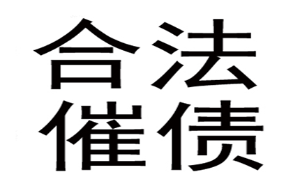 张老板工程款追回，讨债公司助力项目推进！